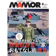 MamoR(マモル) 2023年6月号（扶桑社） [電子書籍]