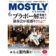 MOSTLY CLASSIC(モーストリー・クラシック) 313（神戸クルーザー） [電子書籍]