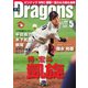 月刊 Dragons ドラゴンズ 2023年5月号（中日新聞社） [電子書籍]