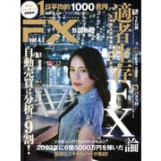 外国為替 Vol.4（tcl） [電子書籍]