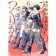 15分の少女たち -アイドルのつくりかた- 6（小学館） [電子書籍]