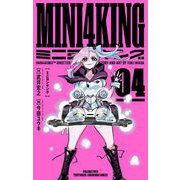 MINI4KING 4（小学館） [電子書籍]