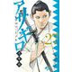 アサギロ～浅葱狼～ 27（小学館） [電子書籍]