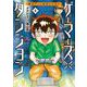 ゲーマーズ×ダンジョン 僕はゲーム依存じゃない 2（小学館） [電子書籍]