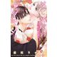 はじめてのケダモノ 11 ～ロサンゼルス事件簿1～（小学館） [電子書籍]