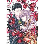 マチネとソワレ 13（小学館） [電子書籍]