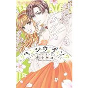 リベンジ・ウェディング 3（小学館） [電子書籍]