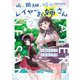 山、田畑、時々レイヤーお姉さん 2（小学館） [電子書籍]
