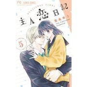 主人恋日記 5（小学館） [電子書籍]