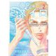 胚培養士（はいばいようし）ミズイロ～不妊治療のスペシャリスト～ 2（小学館） [電子書籍]