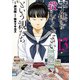 「子供を殺してください」という親たち 13巻（新潮社） [電子書籍]