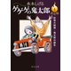 決定版 ゲゲゲの鬼太郎4 妖怪大統領・鬼太郎の誕生（中央公論新社） [電子書籍]