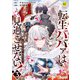 転生ババァは見過ごせない！ 元悪徳女帝の二周目ライフ3（アルファポリス） [電子書籍]