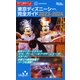 東京ディズニーシー完全ガイド 2023-2024（講談社） [電子書籍]