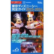 東京ディズニーシー完全ガイド 2023-2024（講談社） [電子書籍]
