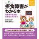 摂食障害がわかる本 思春期の拒食症、過食症に向き合う（講談社） [電子書籍]