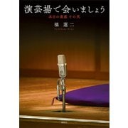 演芸場で会いましょう 本日の高座 その弐（講談社） [電子書籍]