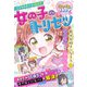 ミラクルガール相談室 女の子のトリセツ スマイルdays（西東社） [電子書籍]
