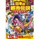 頂上決戦！日本の都市伝説最強王決定戦（西東社） [電子書籍]