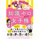 恋と推し活とショッピングに学ぶ知識ゼロからの女子株（ダイヤモンド社） [電子書籍]