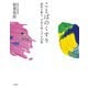 ことばのくすり～感性を磨き、不安を和らげる33篇（大和書房） [電子書籍]