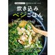 炊き込みベジごはん（主婦と生活社） [電子書籍]