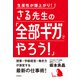 生産性が爆上がり！ さる先生の「全部ギガでやろう！」（学陽書房） [電子書籍]