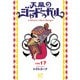 天幕のジャードゥーガル（話売り） ＃17（秋田書店） [電子書籍]