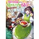 大衆食堂悪役令嬢 1 ～婚約破棄されたので食堂を開いたら癒やしの力が開花しました～（オーバーラップ） [電子書籍]
