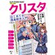 クリスタ はじめての漫画制作入門 CLIP STUDIO PAINT PRO/EX対応（ソーテック社） [電子書籍]