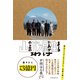 山の上のパン屋に人が集まるわけ（サイボウズ式ブックス）（ライツ社） [電子書籍]