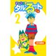 まじかる☆タルるートくん【完全版】02.（ナンバーナイン） [電子書籍]