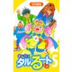 まじかる☆タルるートくん【完全版】05.（ナンバーナイン） [電子書籍]
