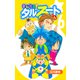 まじかる☆タルるートくん【完全版】06.（ナンバーナイン） [電子書籍]