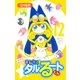まじかる☆タルるートくん【完全版】12.（ナンバーナイン） [電子書籍]