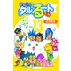 まじかる☆タルるートくん【完全版】13.（ナンバーナイン） [電子書籍]