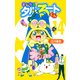 まじかる☆タルるートくん【完全版】14.（ナンバーナイン） [電子書籍]