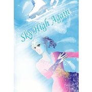 Sky High Again（ナンバーナイン） [電子書籍]