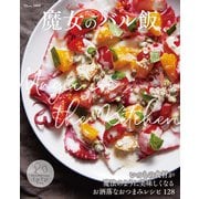 魔女のバル飯（宝島社） [電子書籍]