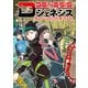 Dジェネシス ダンジョンが出来て3年 （4）（KADOKAWA） [電子書籍]