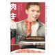 EXILE SHOKICHI 肉主義（KADOKAWA） [電子書籍]