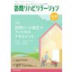 訪問リハビリテーション 第13巻・第1号（ともあ編集部） [電子書籍]