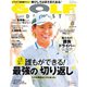ゴルフダイジェスト 2023年6月号（ゴルフダイジェスト社） [電子書籍]