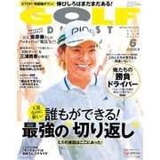 ゴルフダイジェスト 2023年6月号（ゴルフダイジェスト社） [電子書籍]