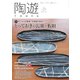 陶遊 196号（エスプレス・メディア出版） [電子書籍]