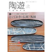 陶遊 196号（エスプレス・メディア出版） [電子書籍]