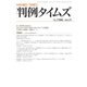 判例タイムズ 1506号 5月号（判例タイムズ社） [電子書籍]