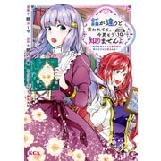 話が違うと言われても、今更もう知りませんよ ～婚約破棄された公爵令嬢は第七王子に溺愛される～ 分冊版（10）（講談社） [電子書籍]