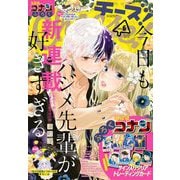 Cheese！【電子版特典付き】 2023年6月号（2023年4月24日発売）（小学館） [電子書籍]
