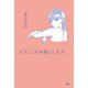 まず、これを愛とします。（扶桑社） [電子書籍]